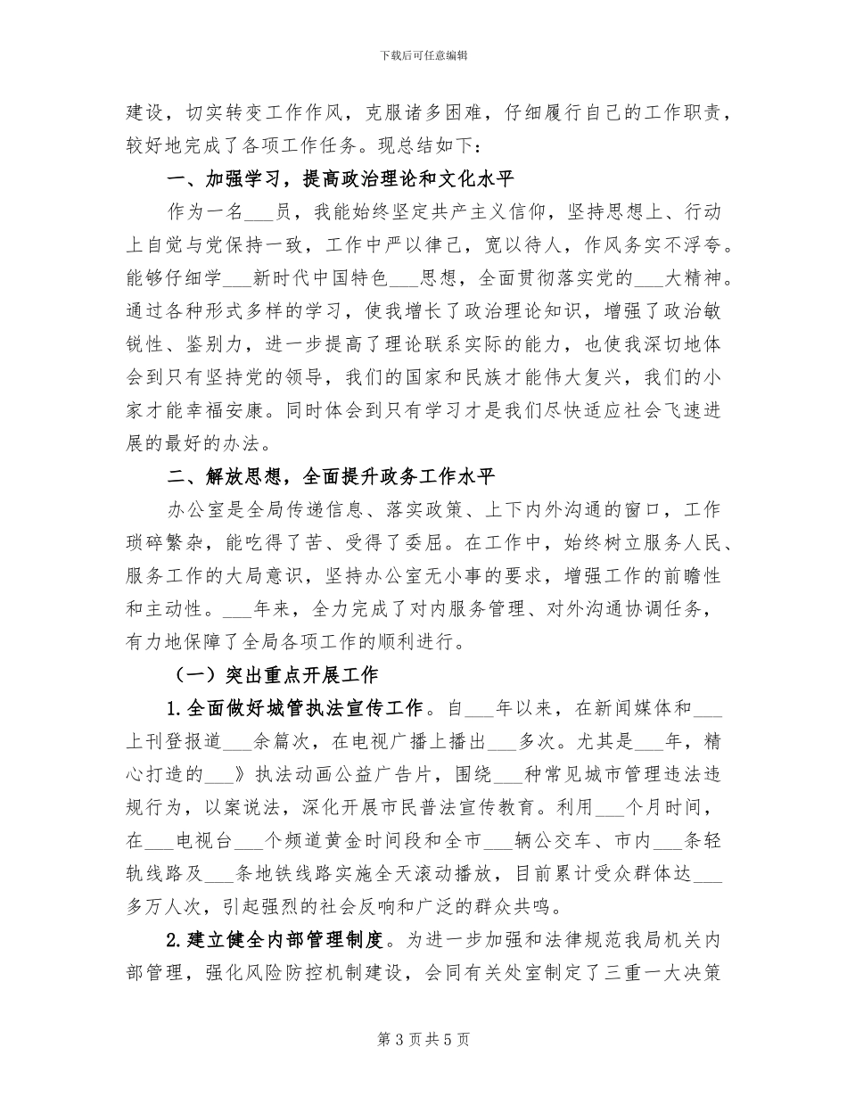 2024年领导干部一个月培训个人学习总结_第3页