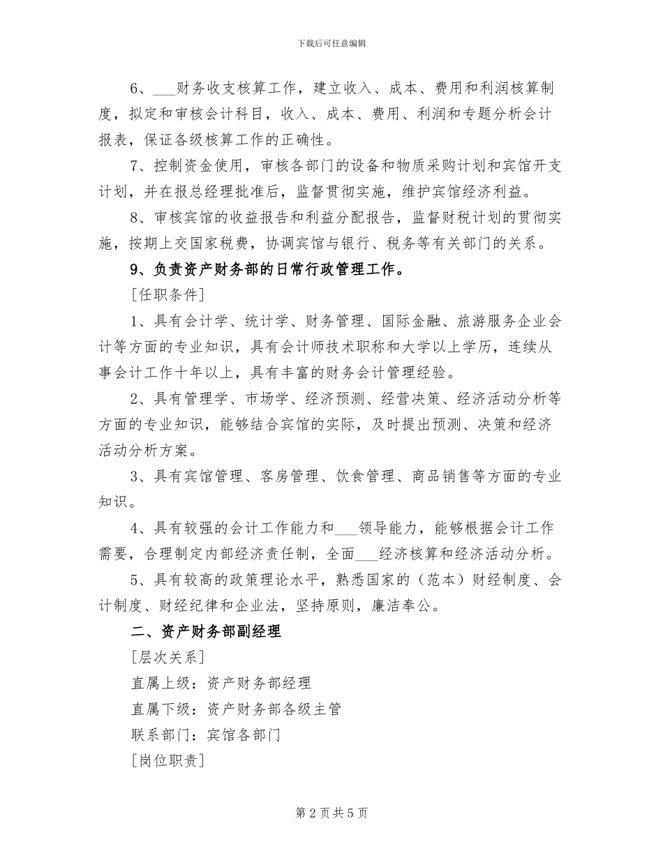 2024年领导级的财务会计工作总结_第2页