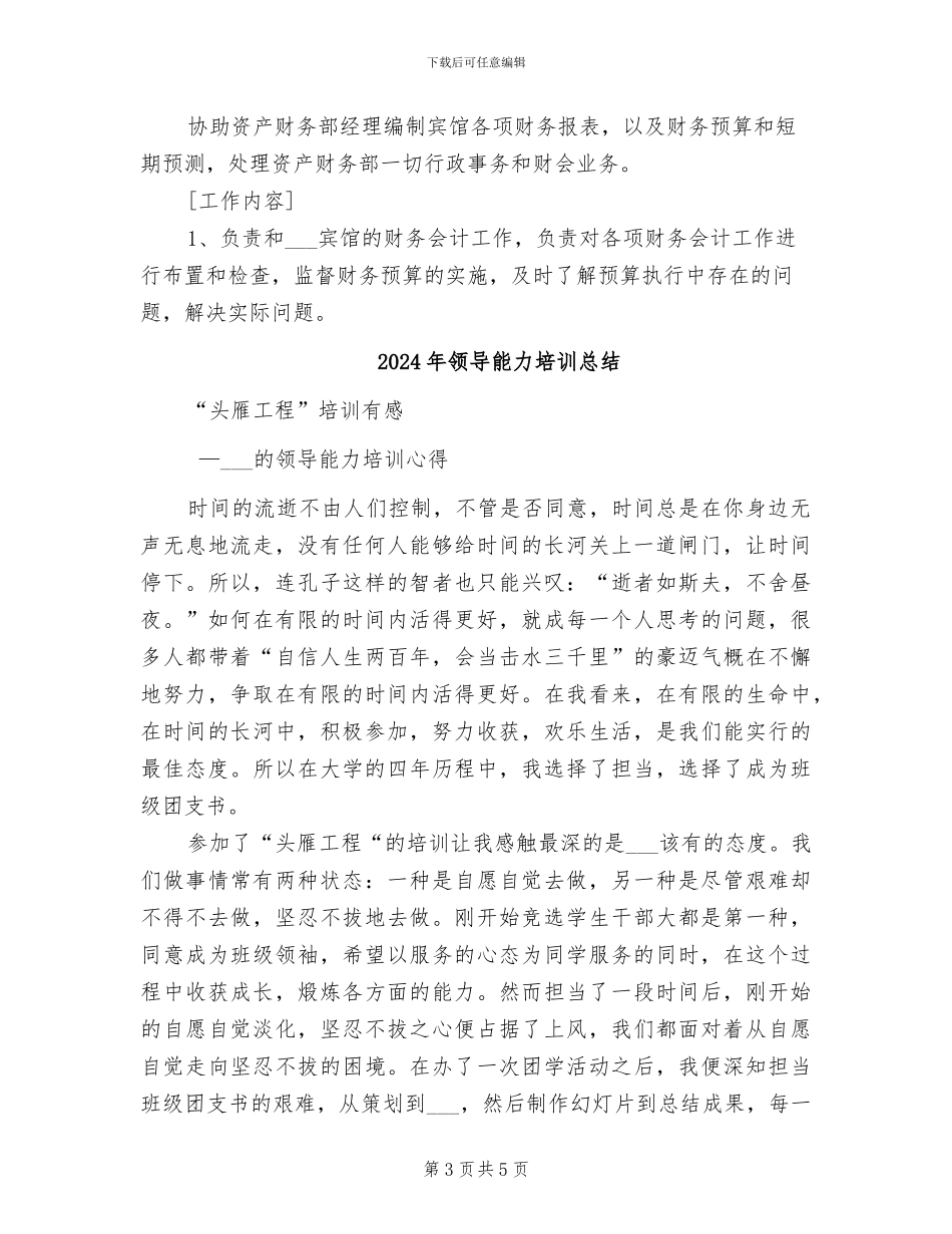 2024年领导级的财务会计工作总结_第3页