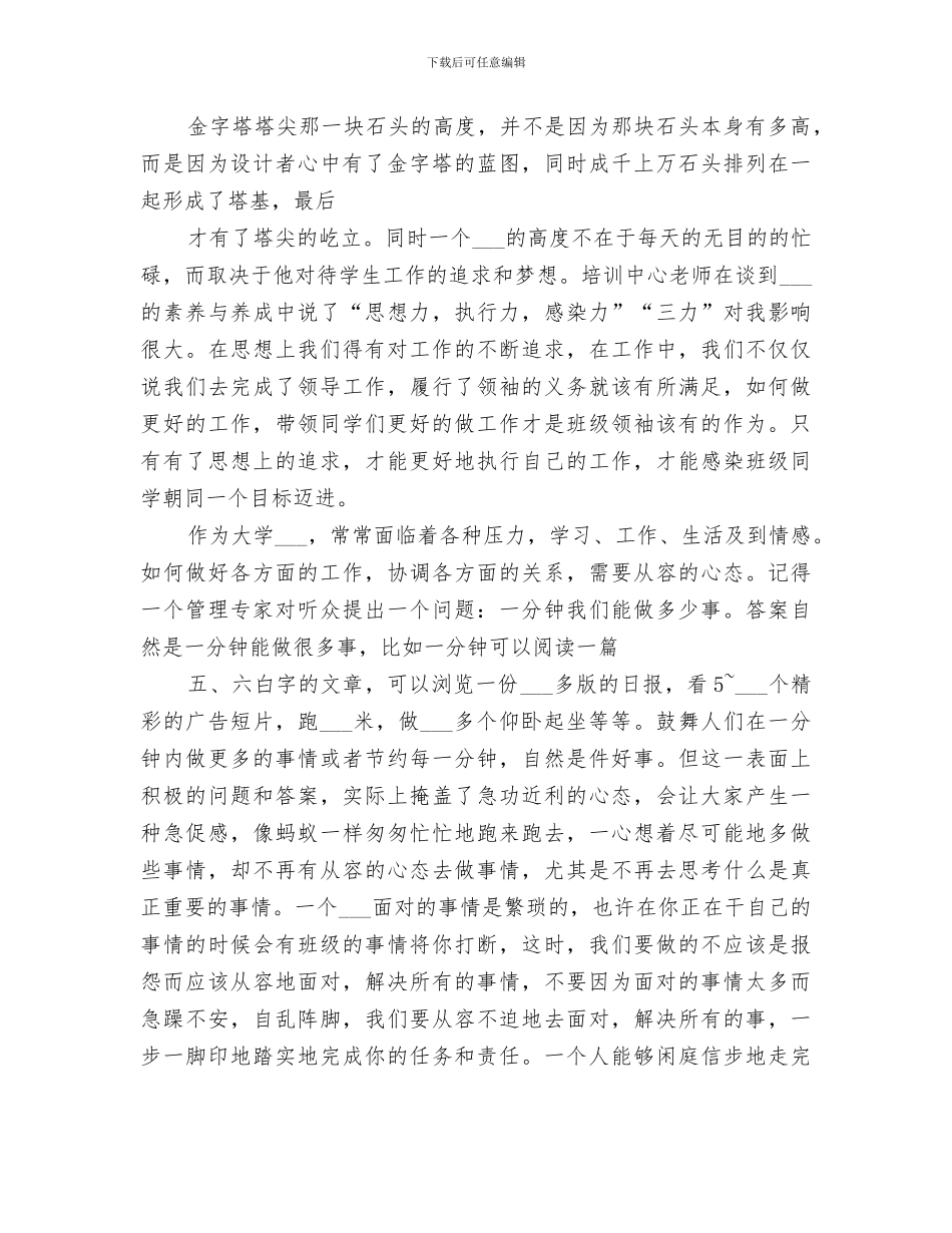 2024年领导能力培训总结_第2页