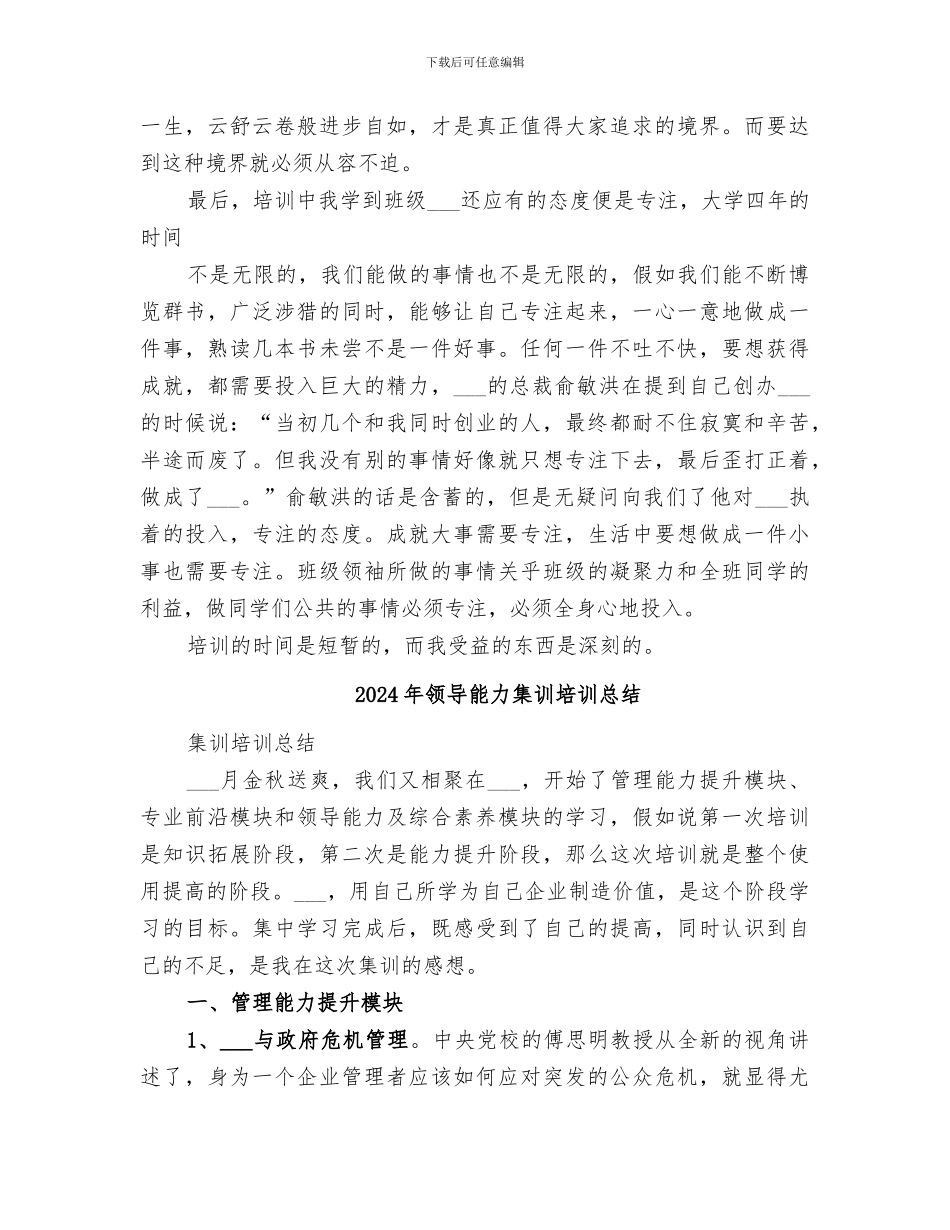 2024年领导能力培训总结_第3页