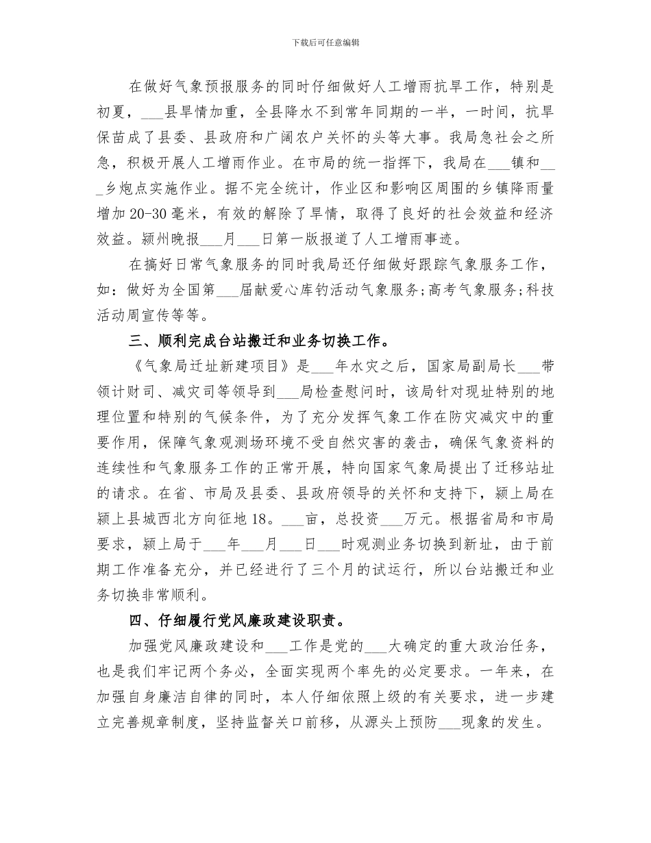 2024年领导进行评议总结_第3页