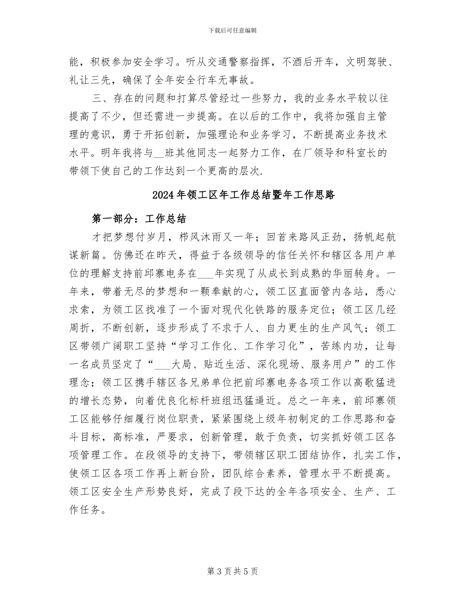 2024年领导驾驶员年终工作总结_第3页