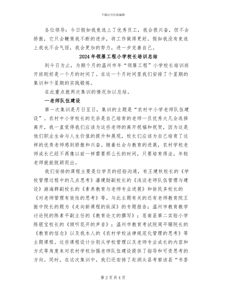 2024年领班试用期工作总结范文_第2页