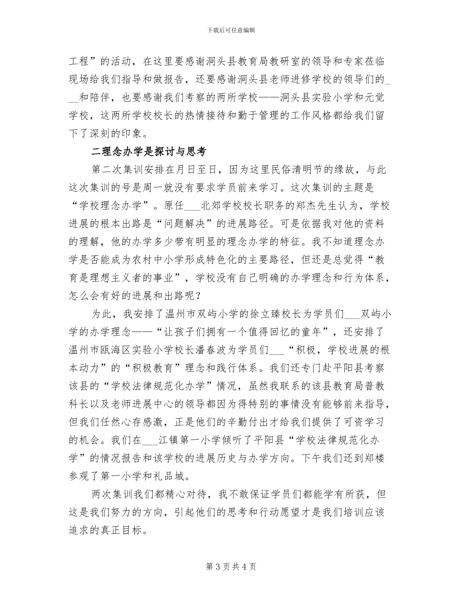 2024年领班试用期工作总结范文_第3页