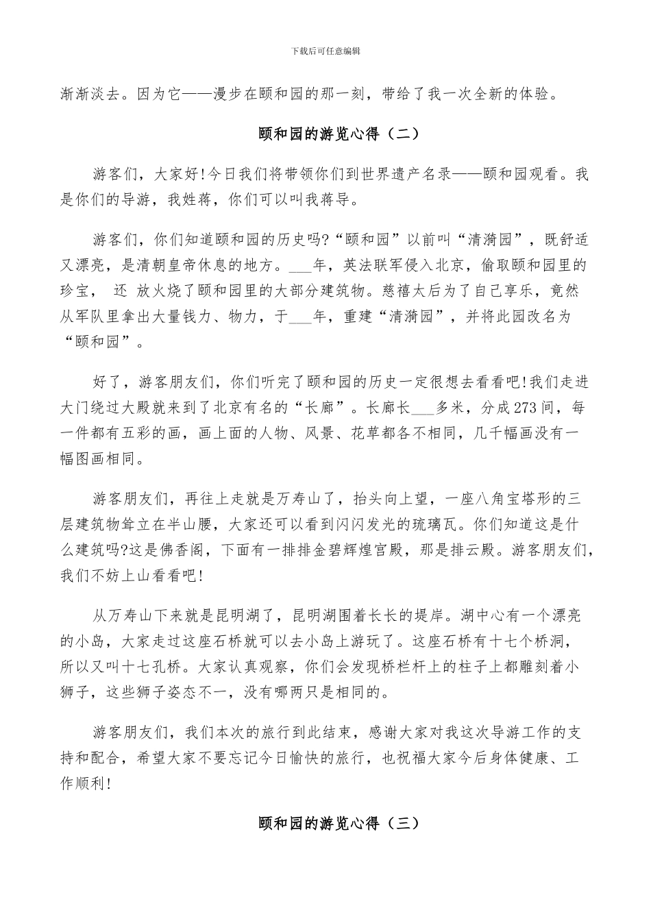 2024年颐和园的游览总结_第2页