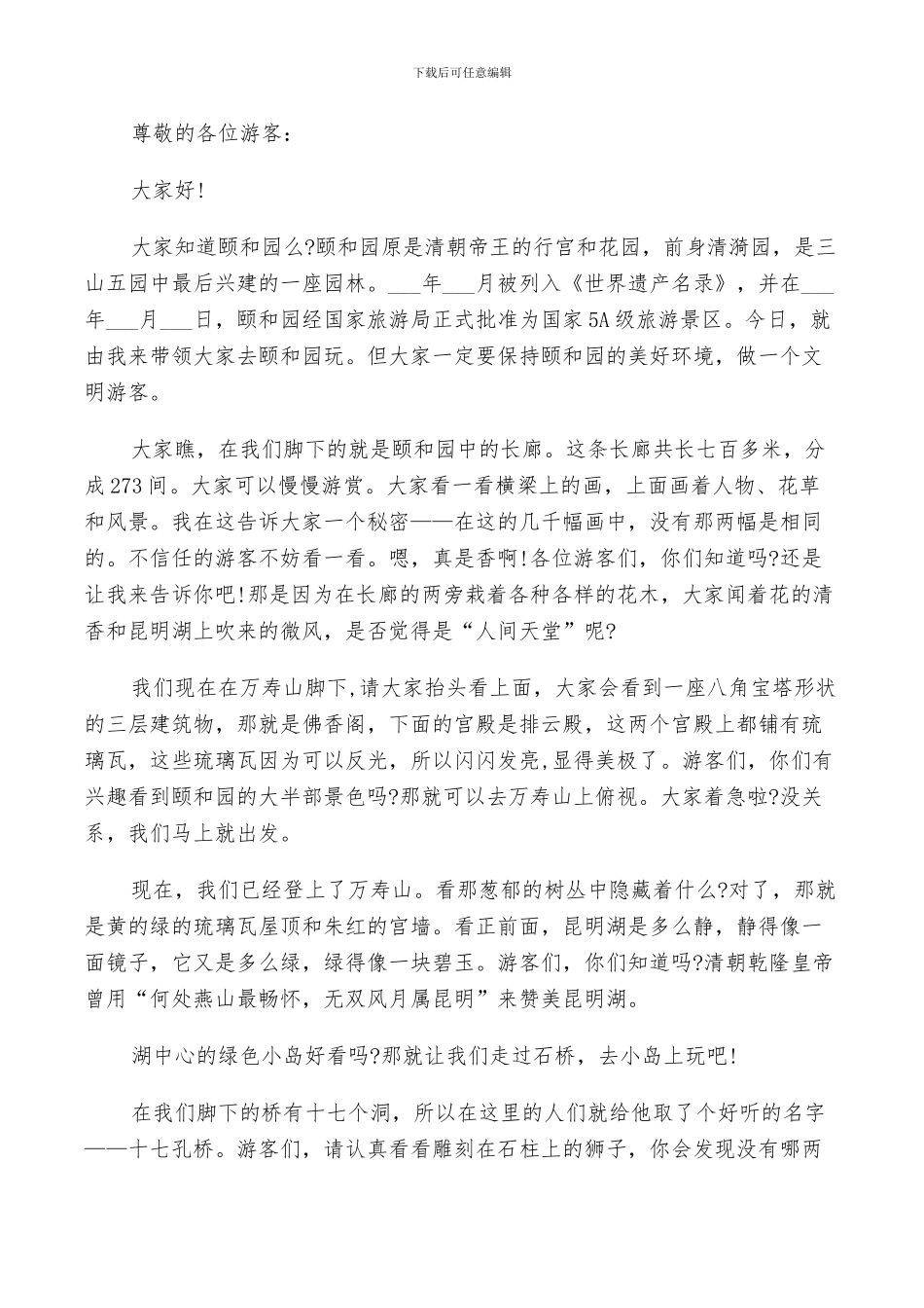 2024年颐和园的游览总结_第3页