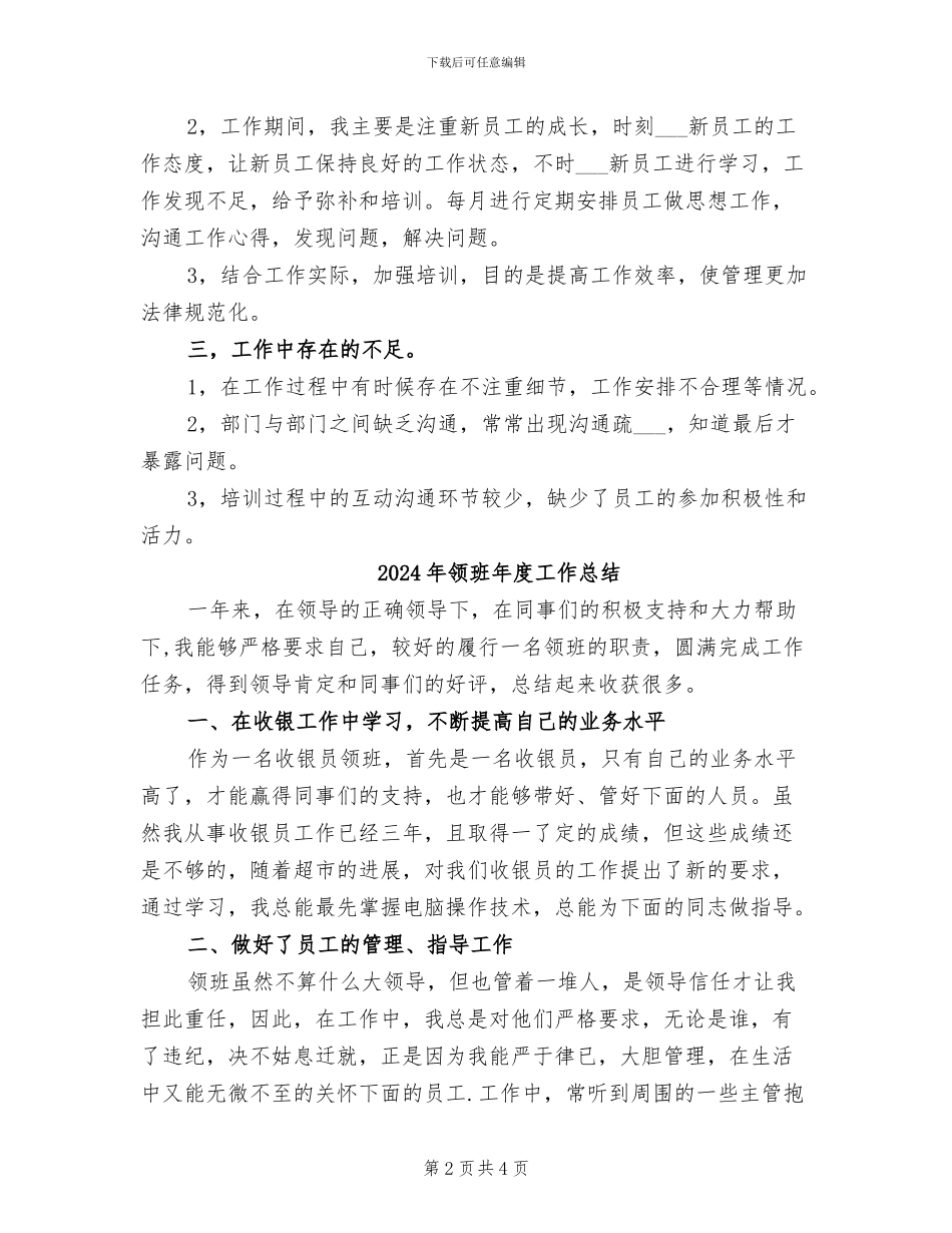 2024年领班工作总结范文_第2页