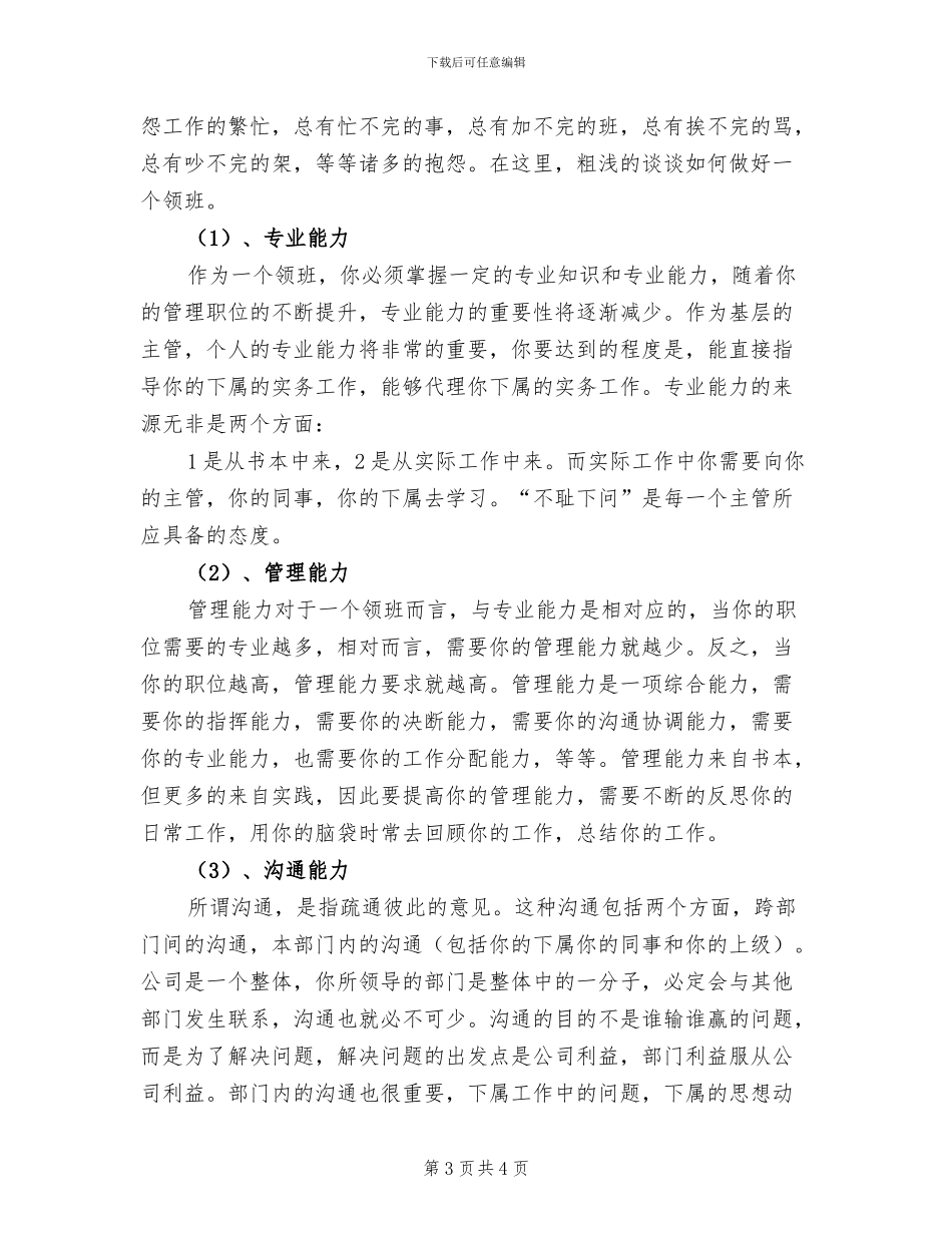 2024年领班工作总结范文_第3页