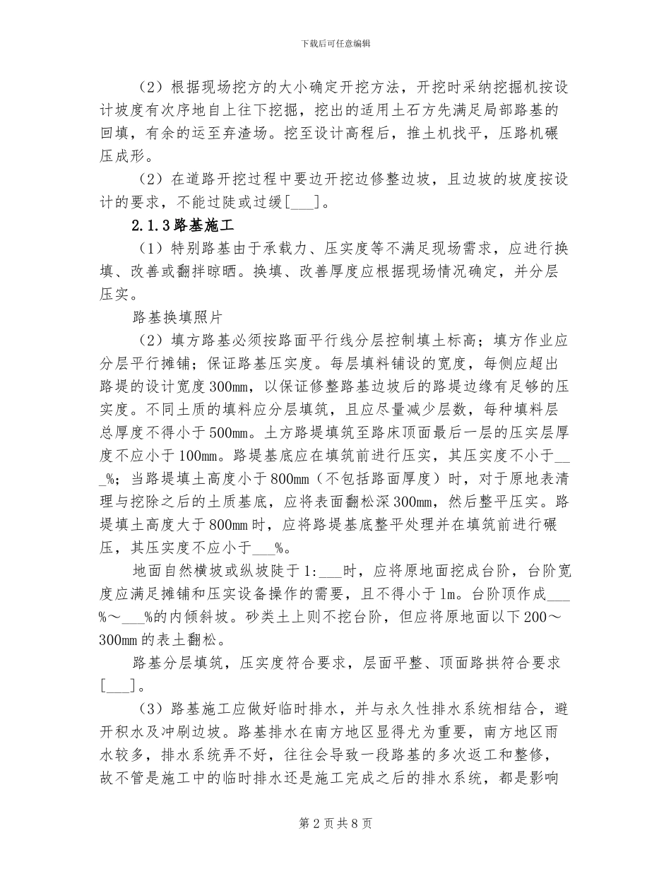 2024年风场道路施工实习总结_第2页