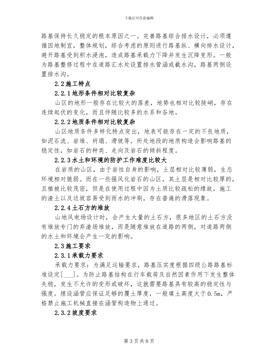 2024年风场道路施工实习总结_第3页