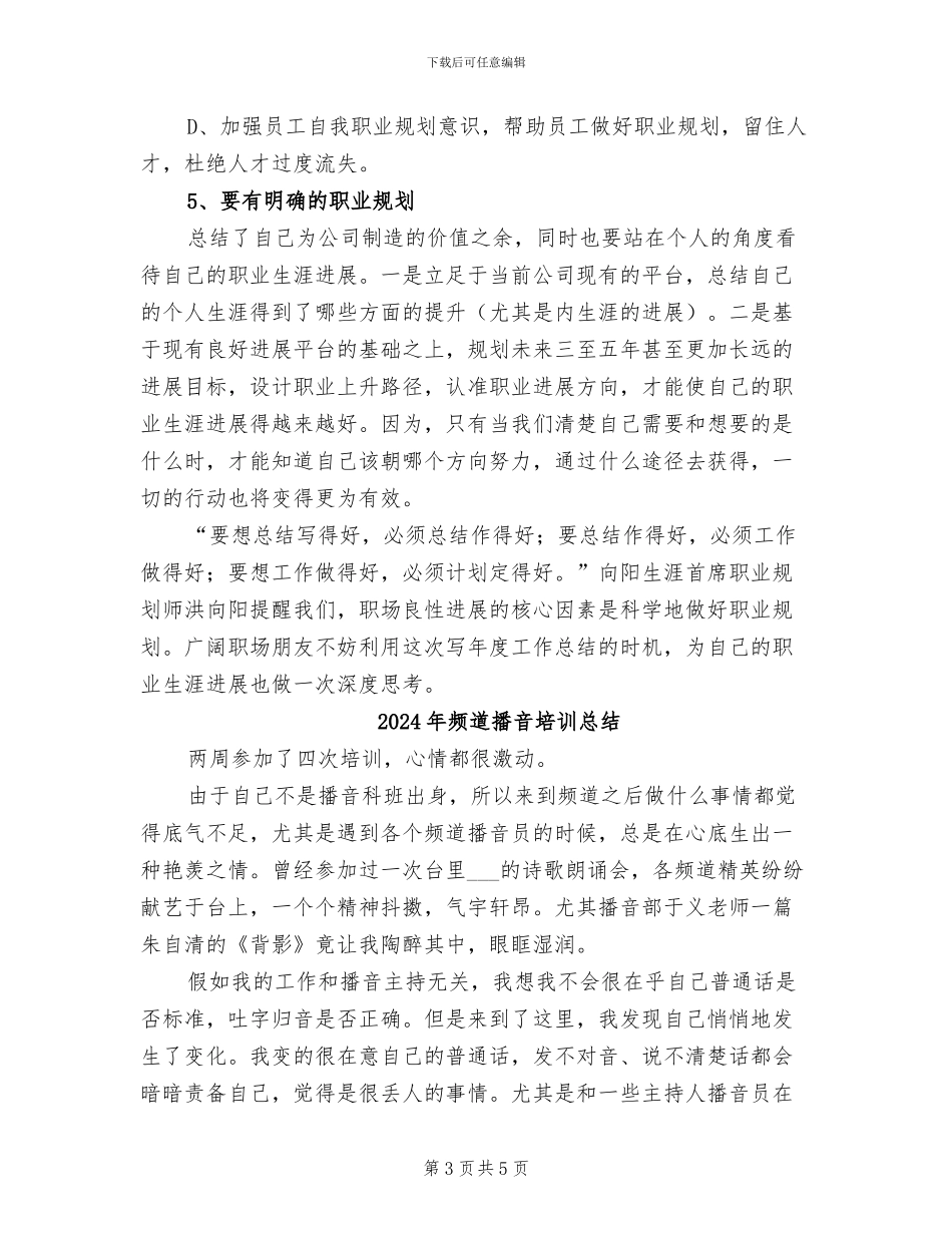 2024年频率优秀年度工作总结_第3页