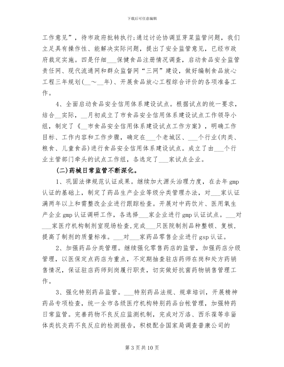 2024年领导干部工作总结_第3页