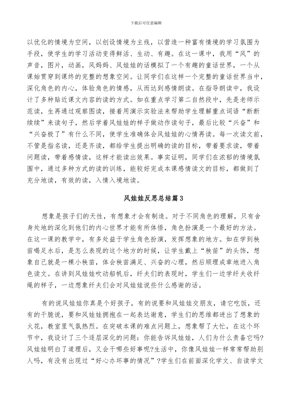 2024年风娃娃的反思总结_第2页