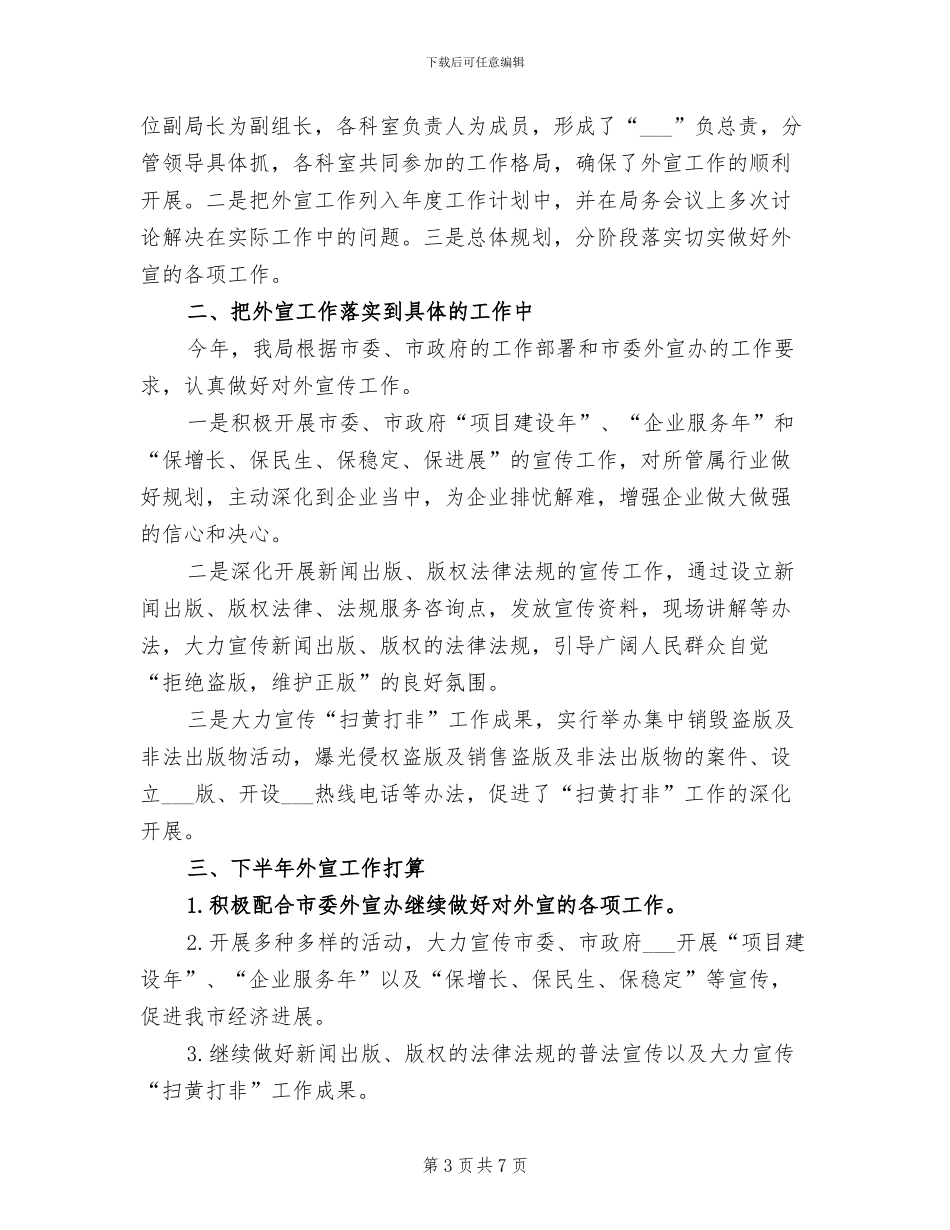 2024年领导干部年终总结_第3页