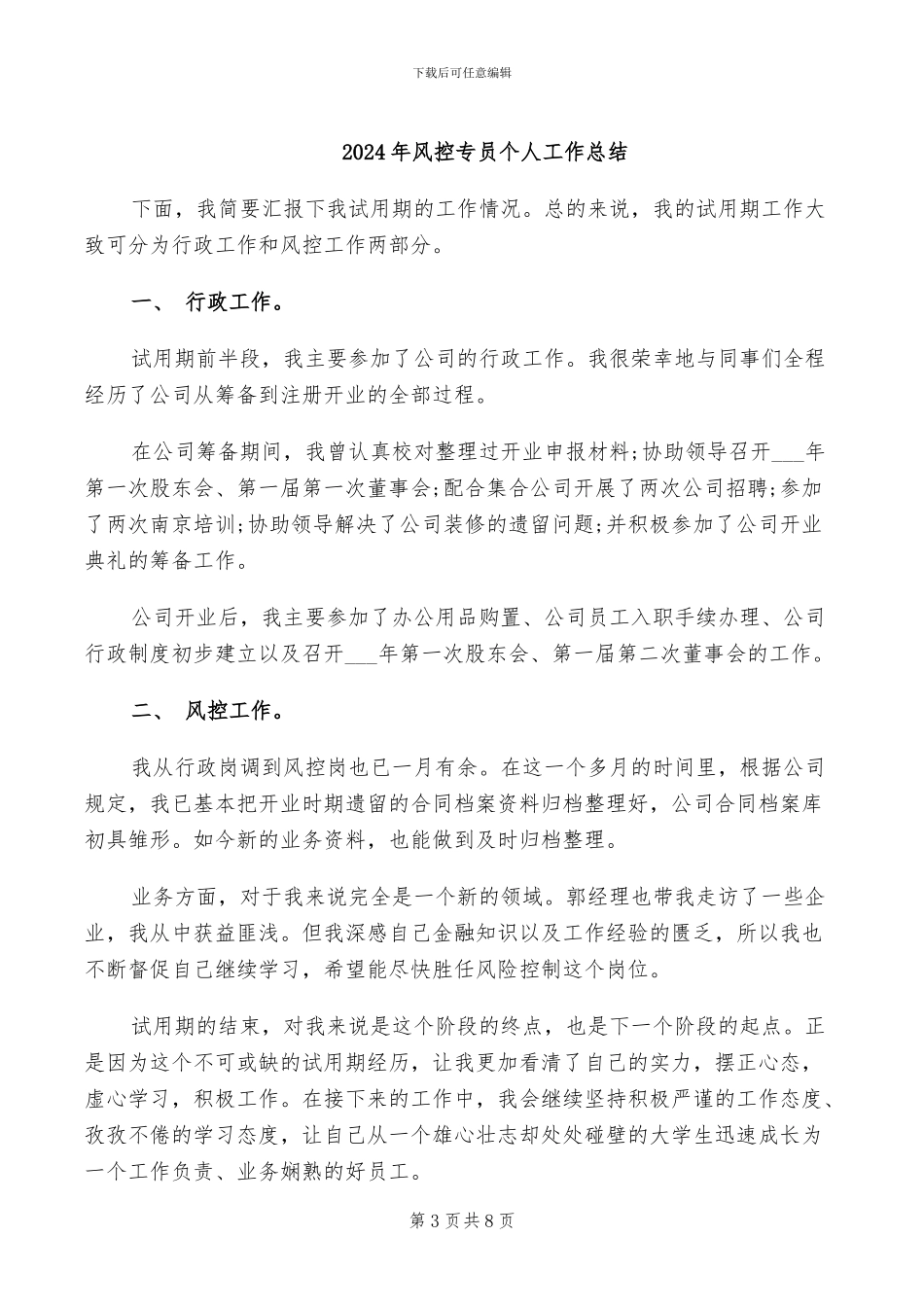 2024年风巷技术人员工作总结_第3页