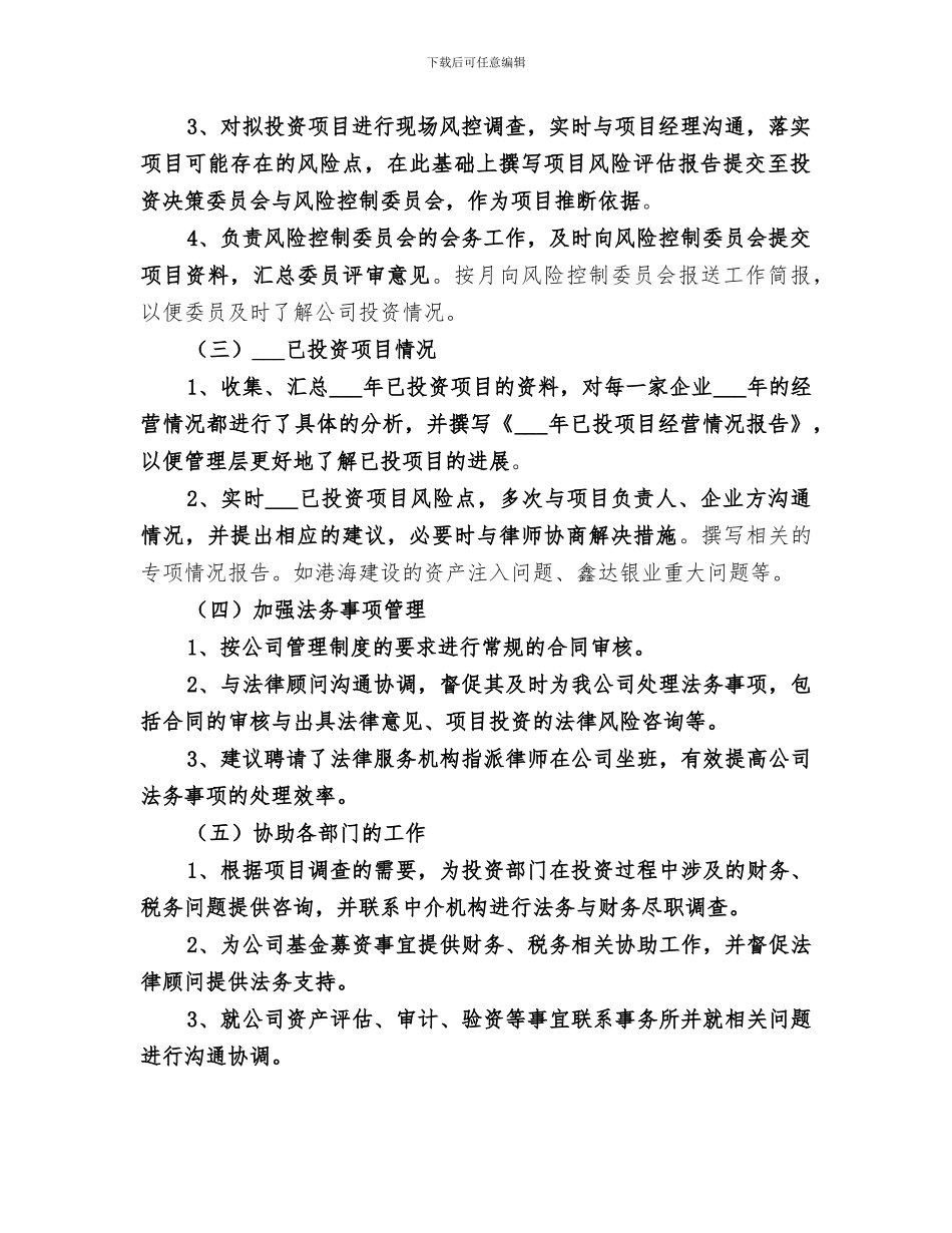 2024年风控部年度工作总结_第2页