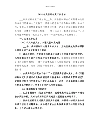 2024年风控部年度工作总结