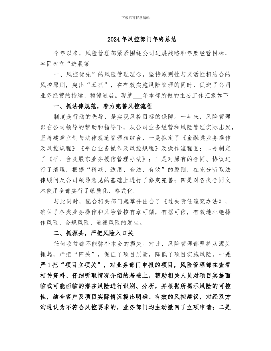 2024年风控部门年终总结_第1页