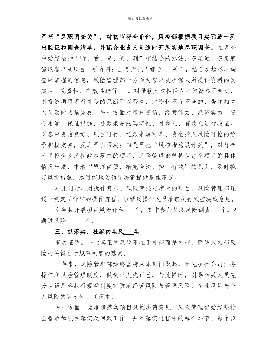 2024年风控部门年终总结_第2页