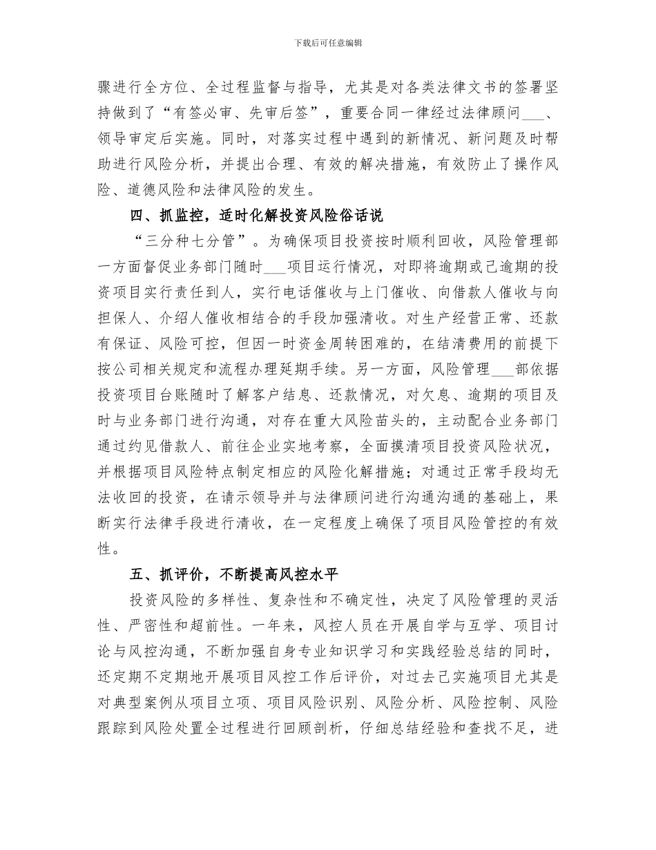 2024年风控部门年终总结_第3页