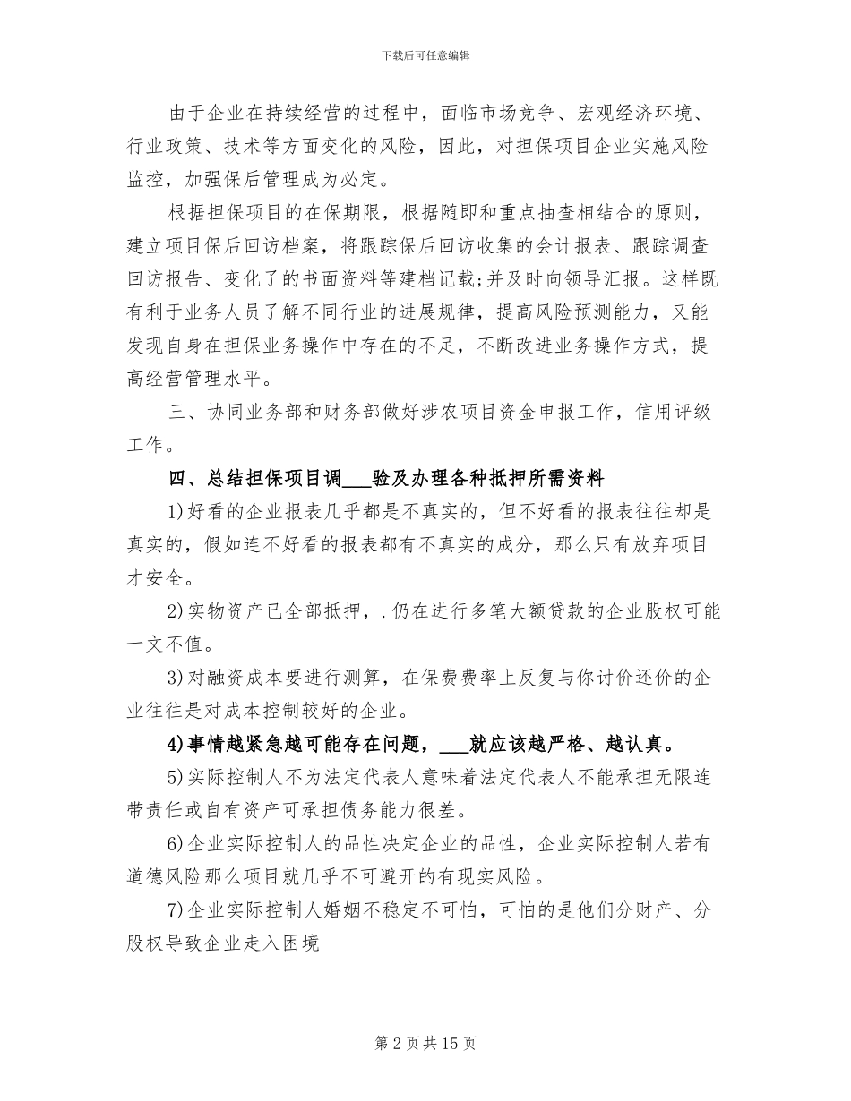 2024年风控部半年工作总结_第2页