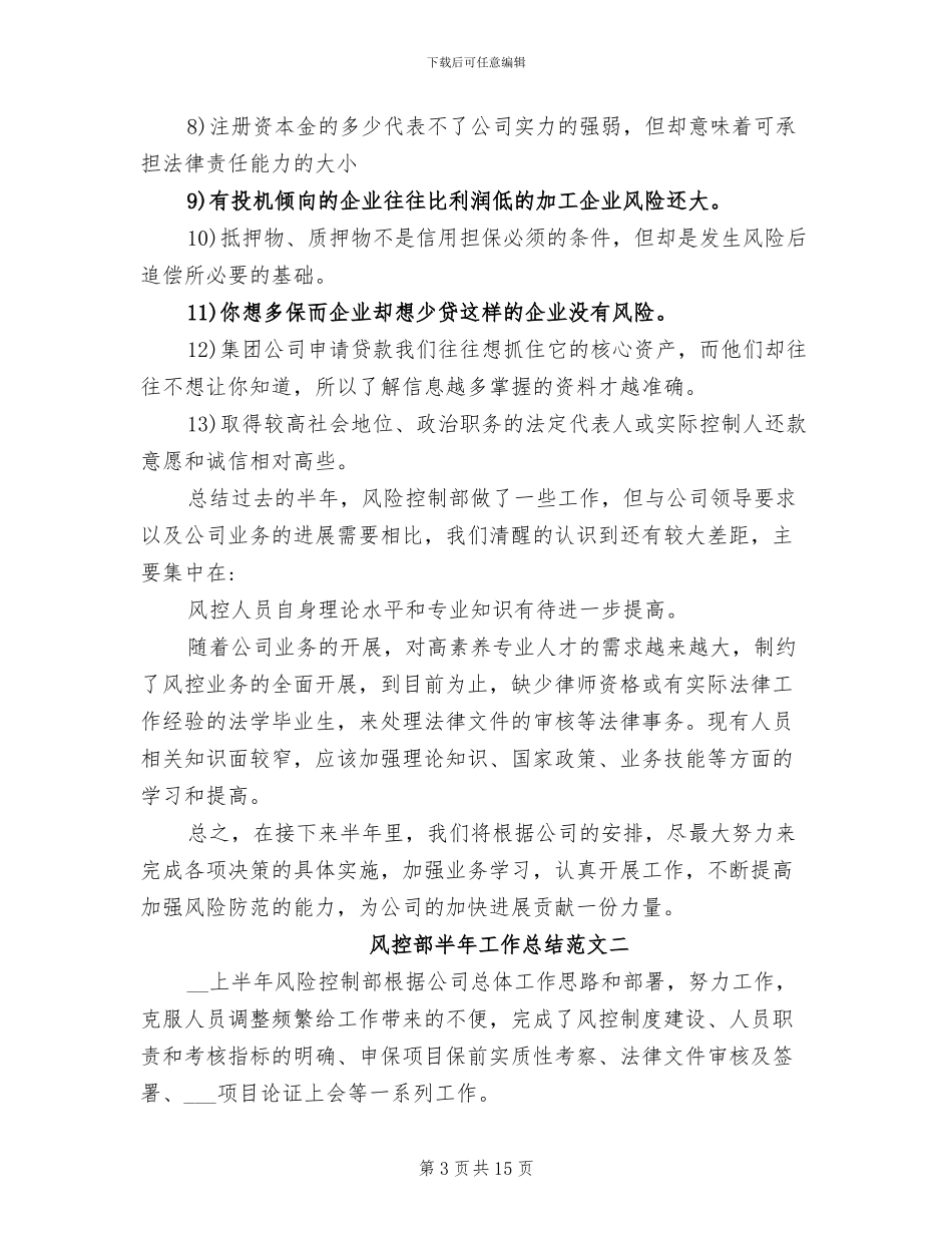 2024年风控部半年工作总结_第3页
