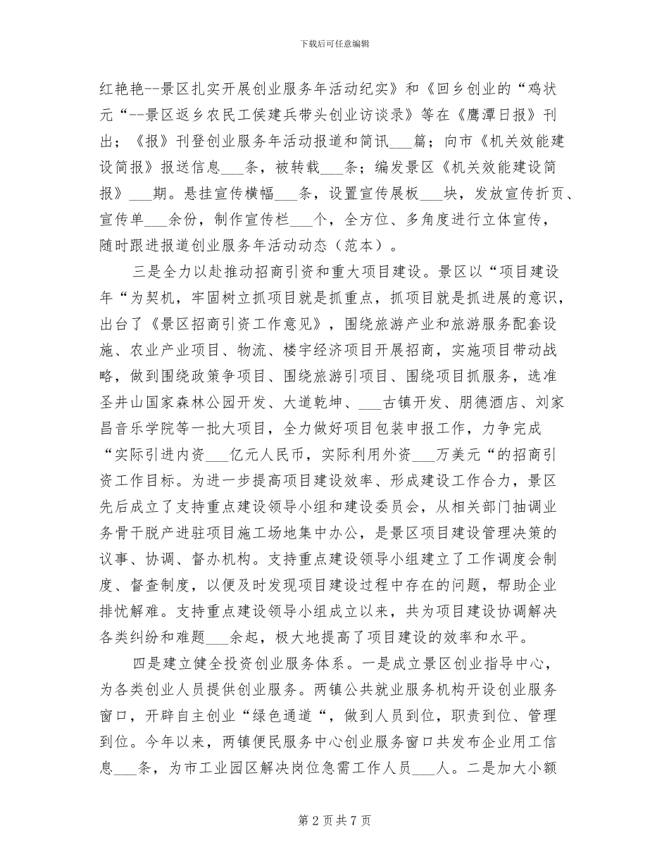 2024年风景区纪检监察年度总结_第2页