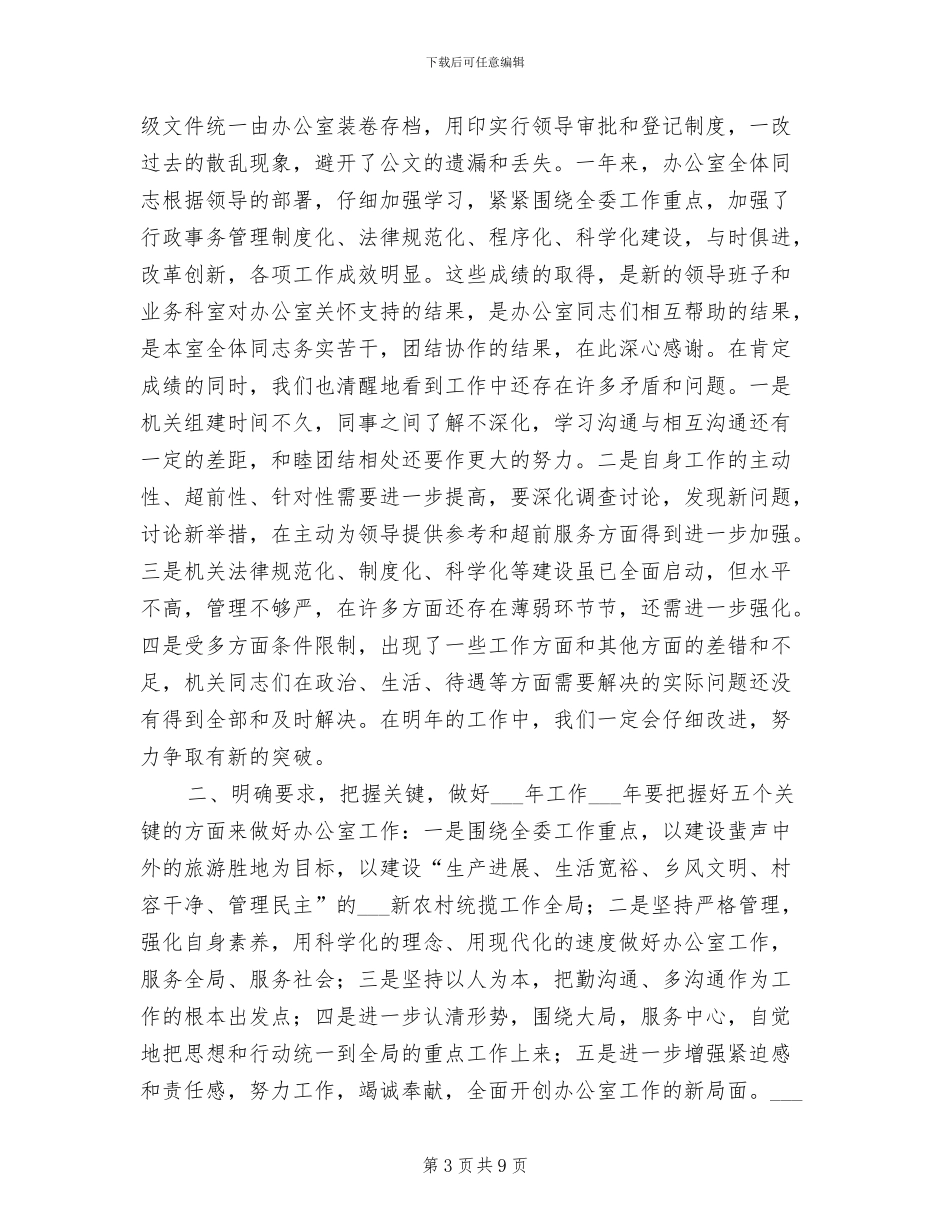 2024年风景区办公室年终总结_第3页