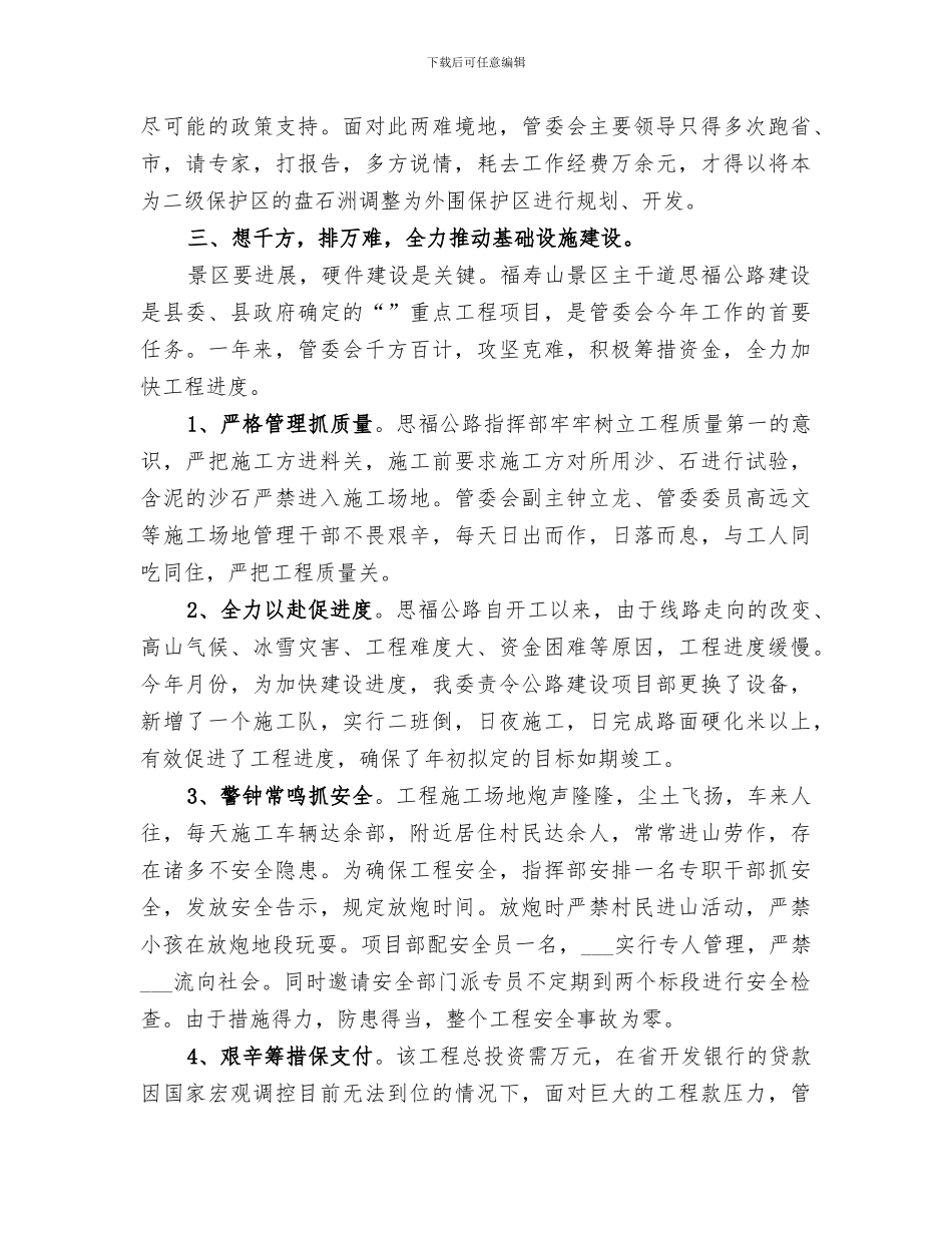 2024年风景管理部门年度工作总结范文_第3页