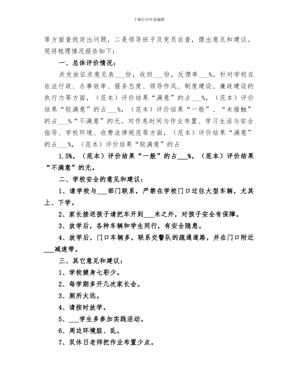 2024年风清气正学习总结范本_第3页