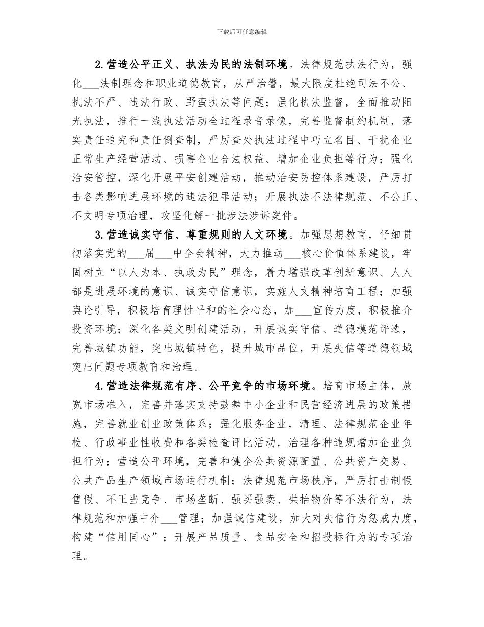 2024年风清气正总结范本_第3页