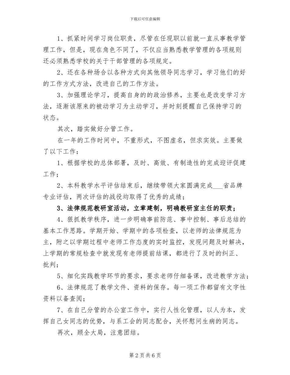 2024年领导干部试用期转正总结_第2页