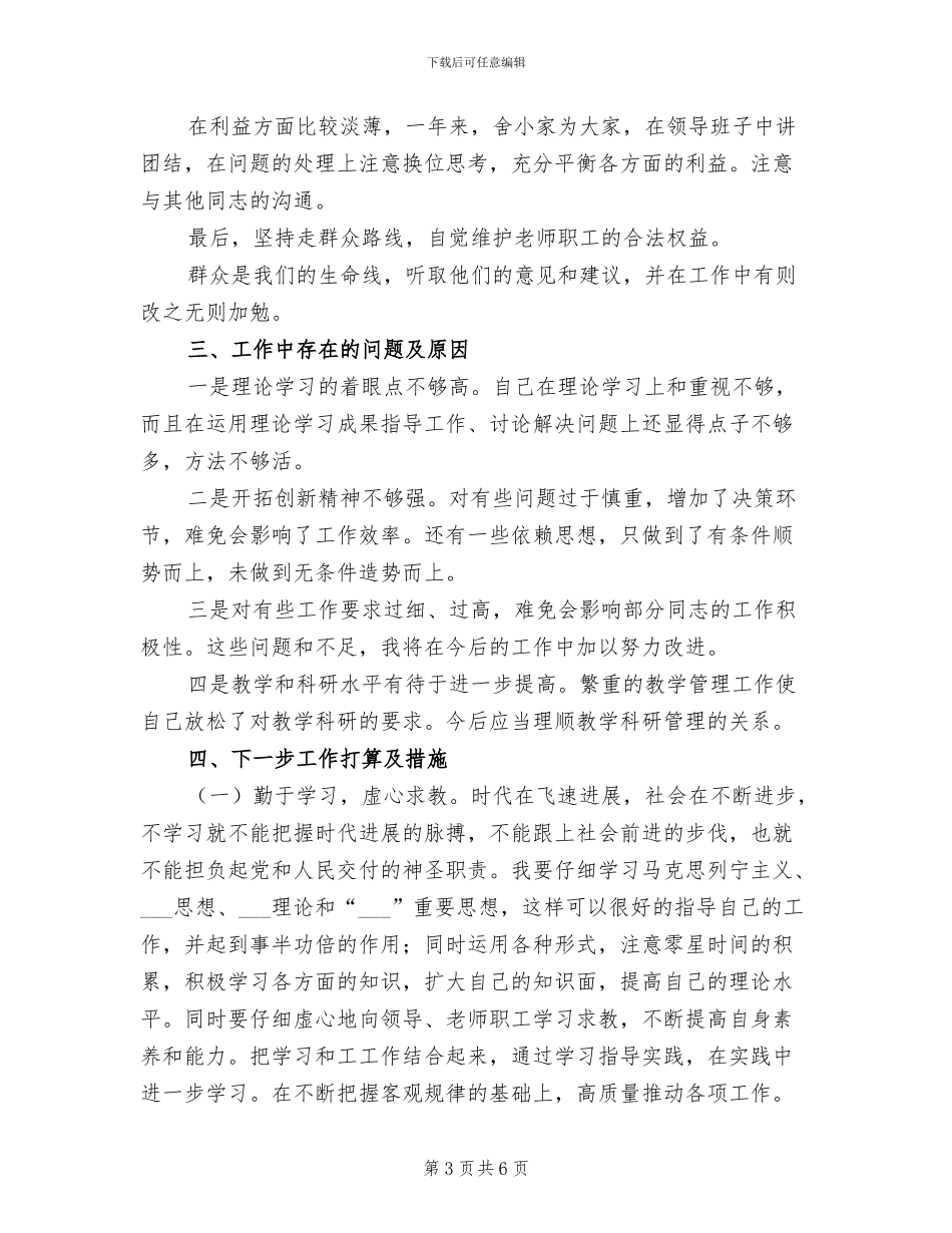 2024年领导干部试用期转正总结_第3页