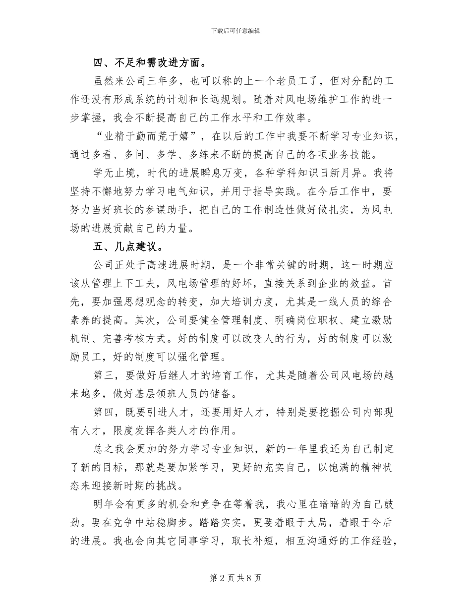 2024年风电专业技术工作总结_第2页