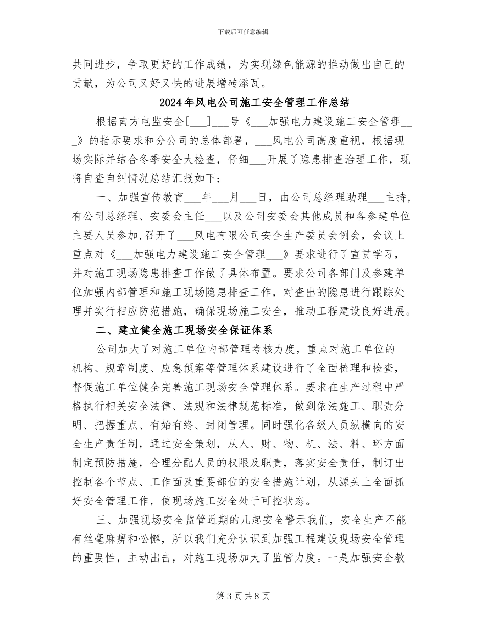 2024年风电专业技术工作总结_第3页