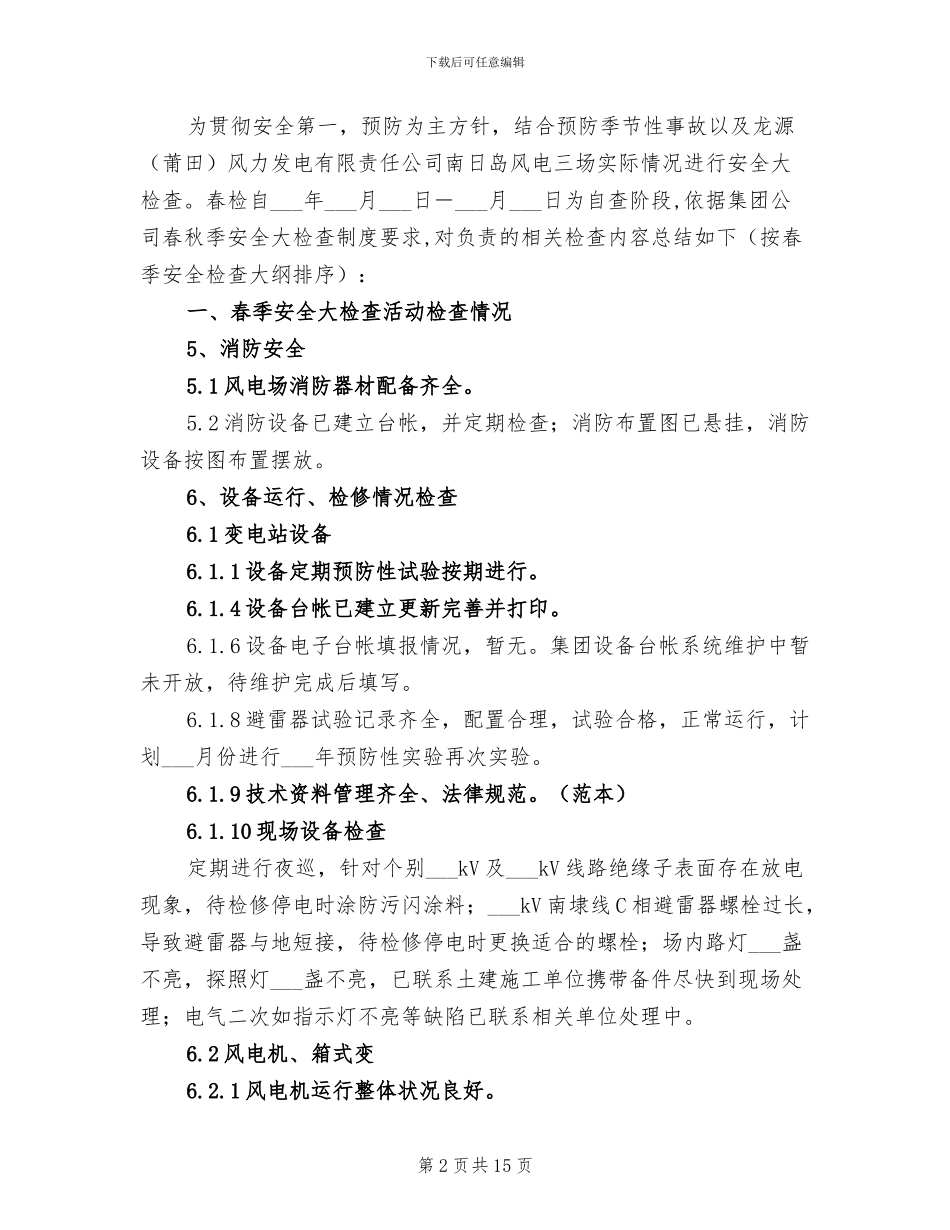 2024年风湿免疫科实习总结_第2页