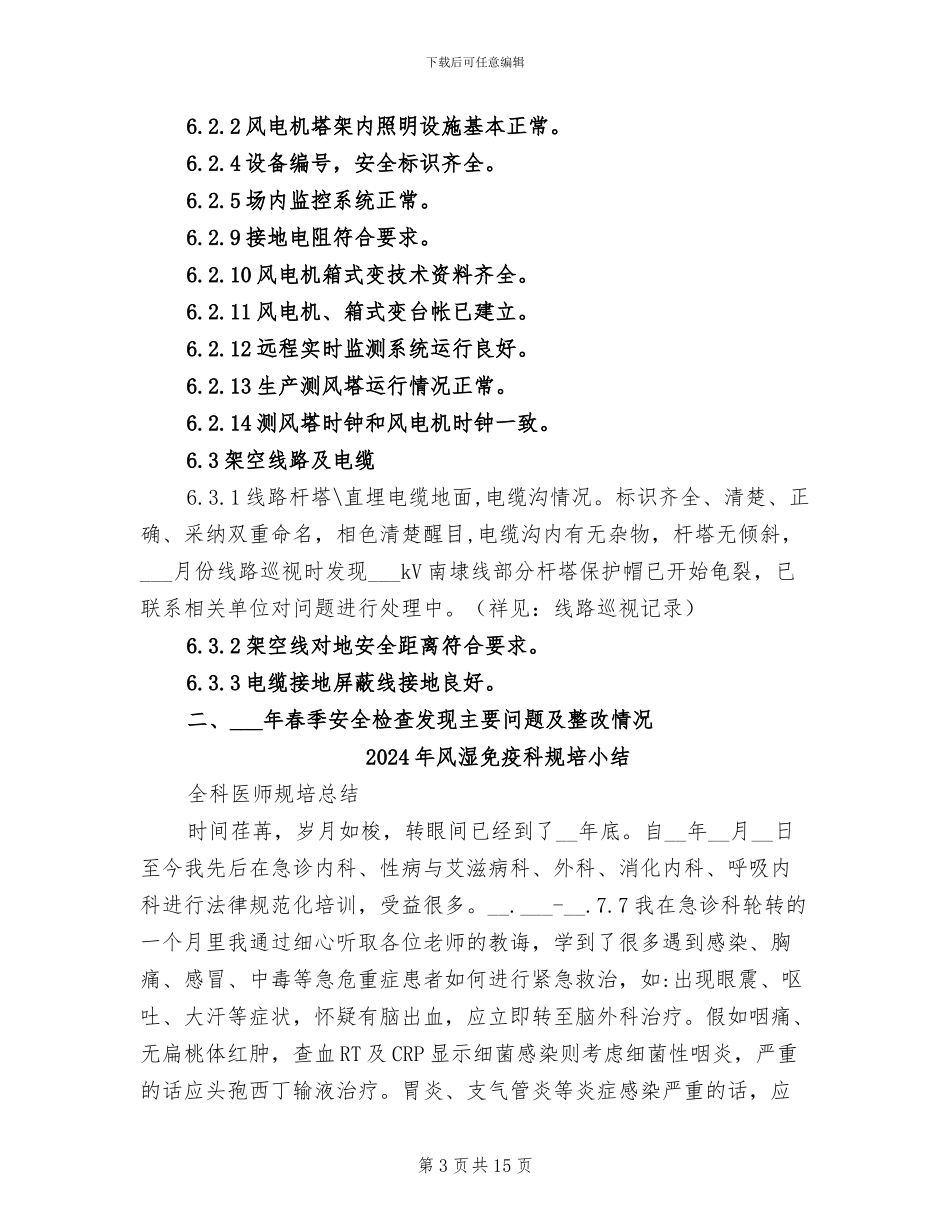 2024年风湿免疫科实习总结_第3页