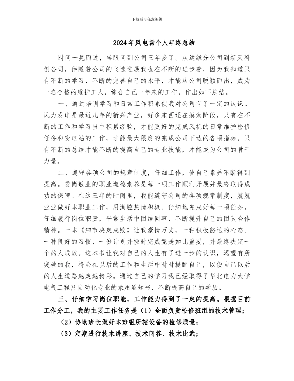 2024年风电场个人年终总结_第1页