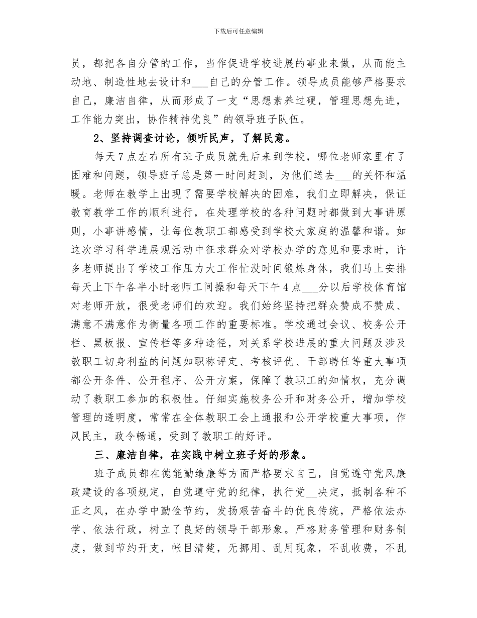 2024年领导班子年终工作总结优秀_第2页