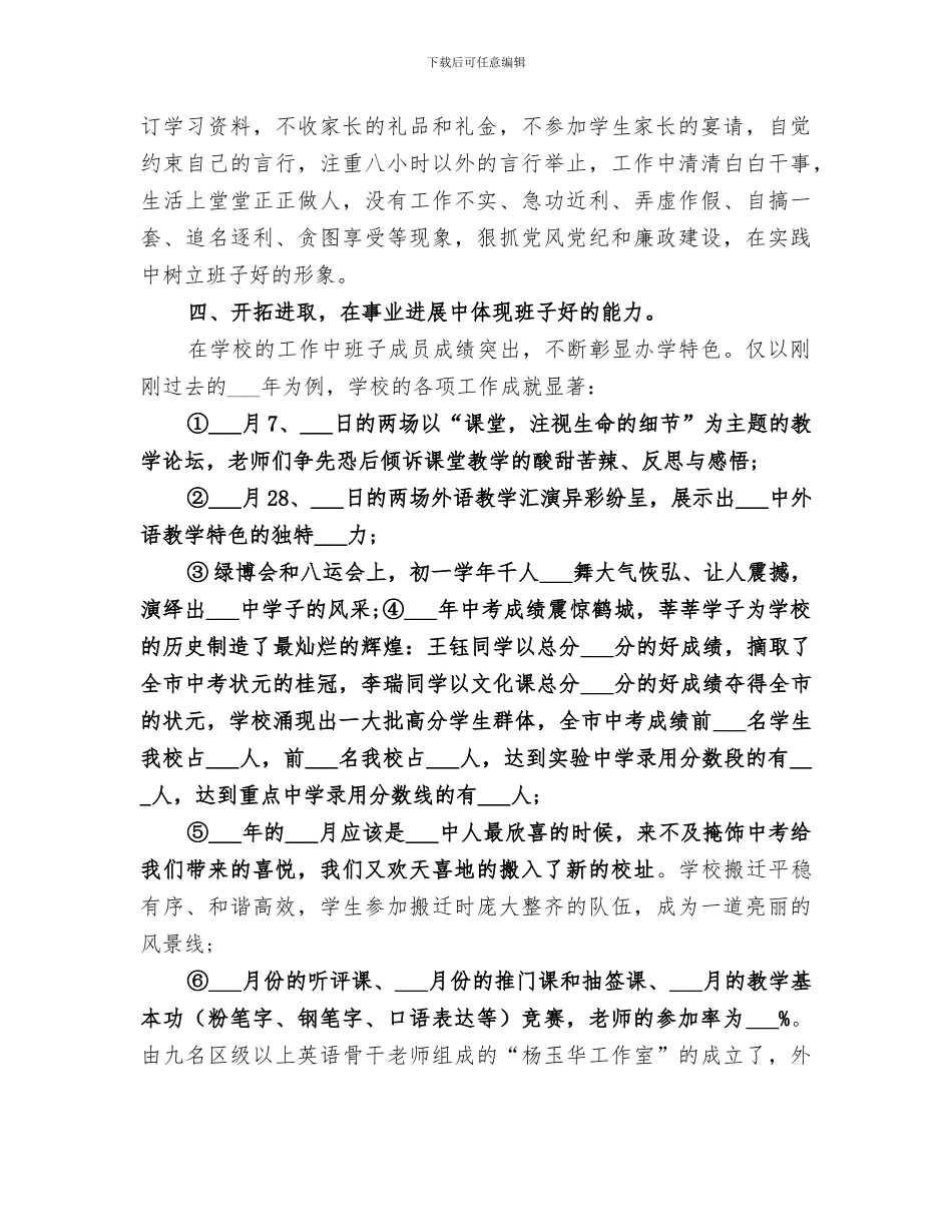 2024年领导班子年终工作总结优秀_第3页