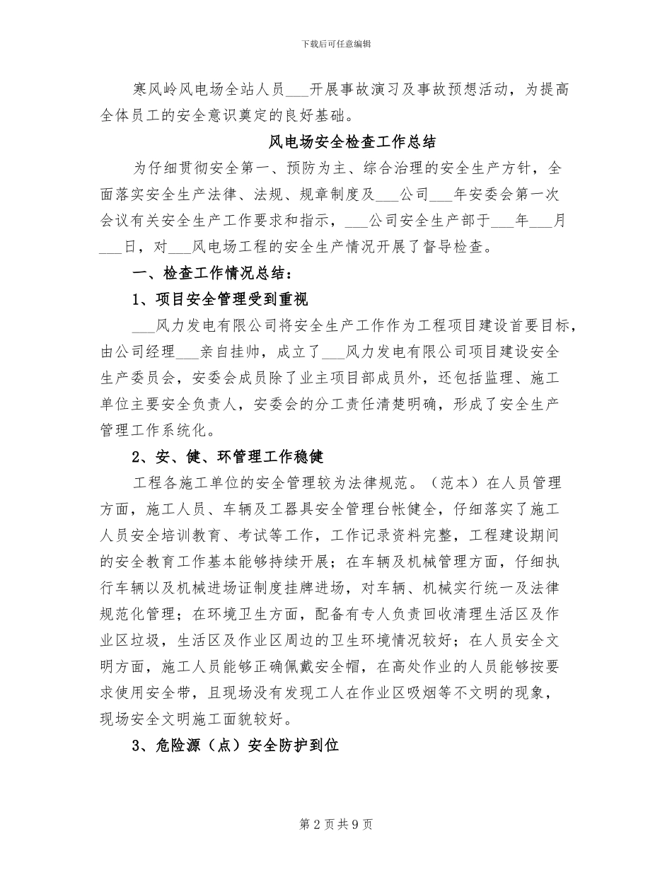 2024年风电场安全月活动总结_第2页