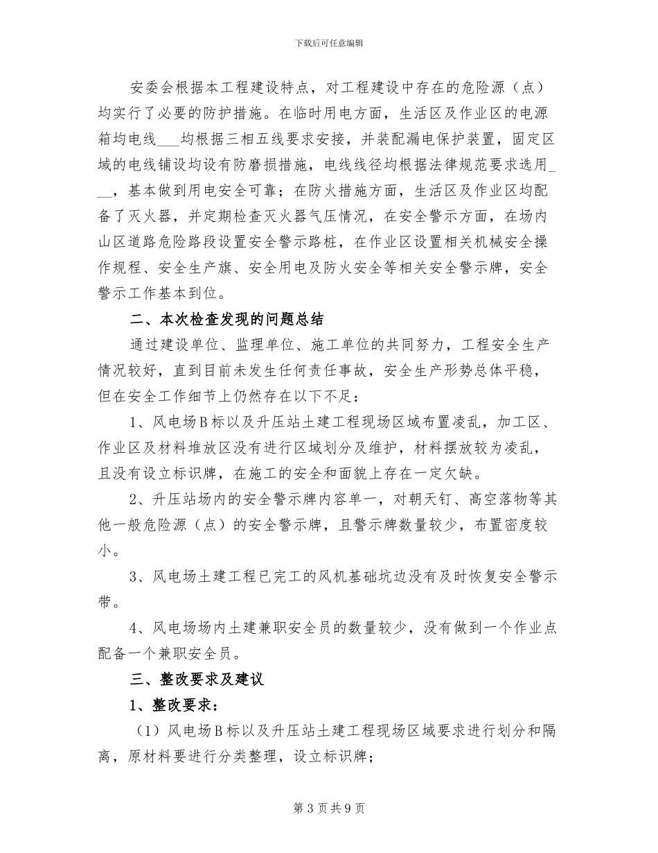 2024年风电场安全月活动总结_第3页