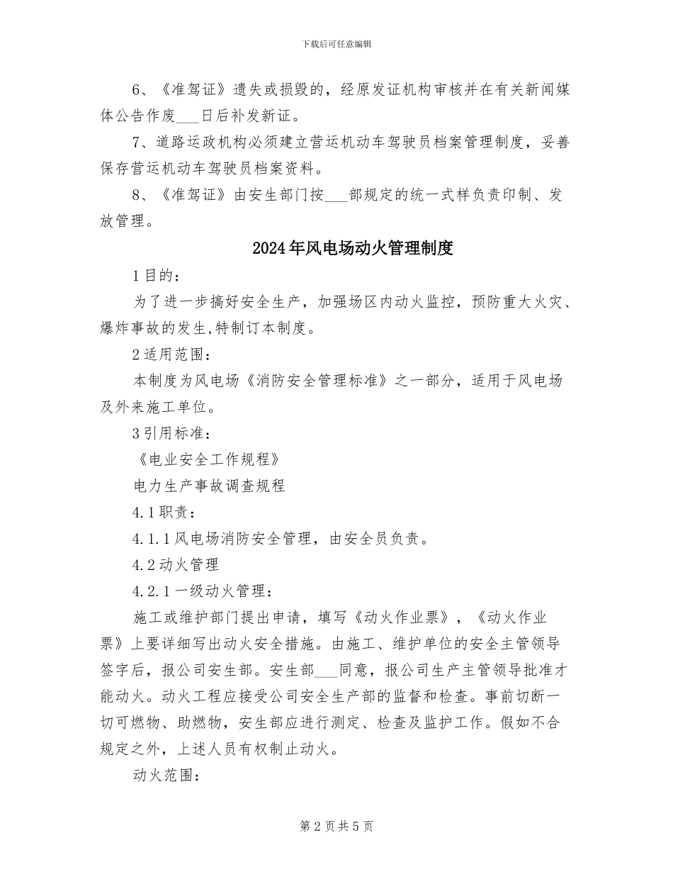 2024年风电场准驾证制度_第2页