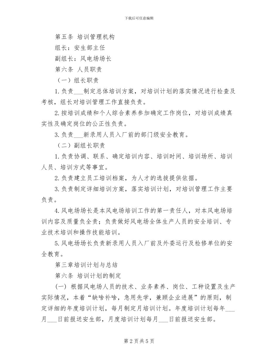 2024年风电场车辆“三检”制度_第2页