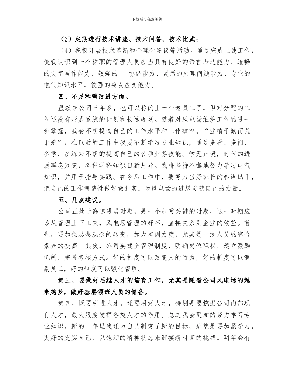 2024年风电场的个人年终工作总结_第2页