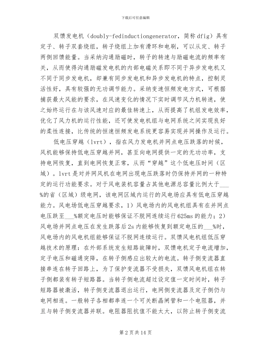 2024年风电培训总结参考_第2页
