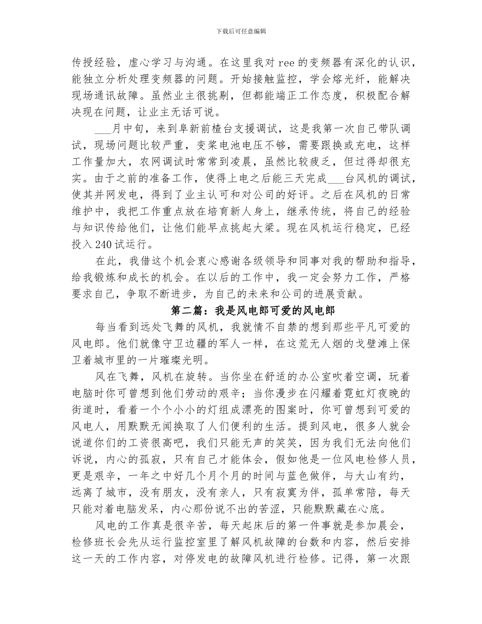 2024年风电郎总结年终_第2页