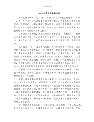 2024年风电郎总结年终