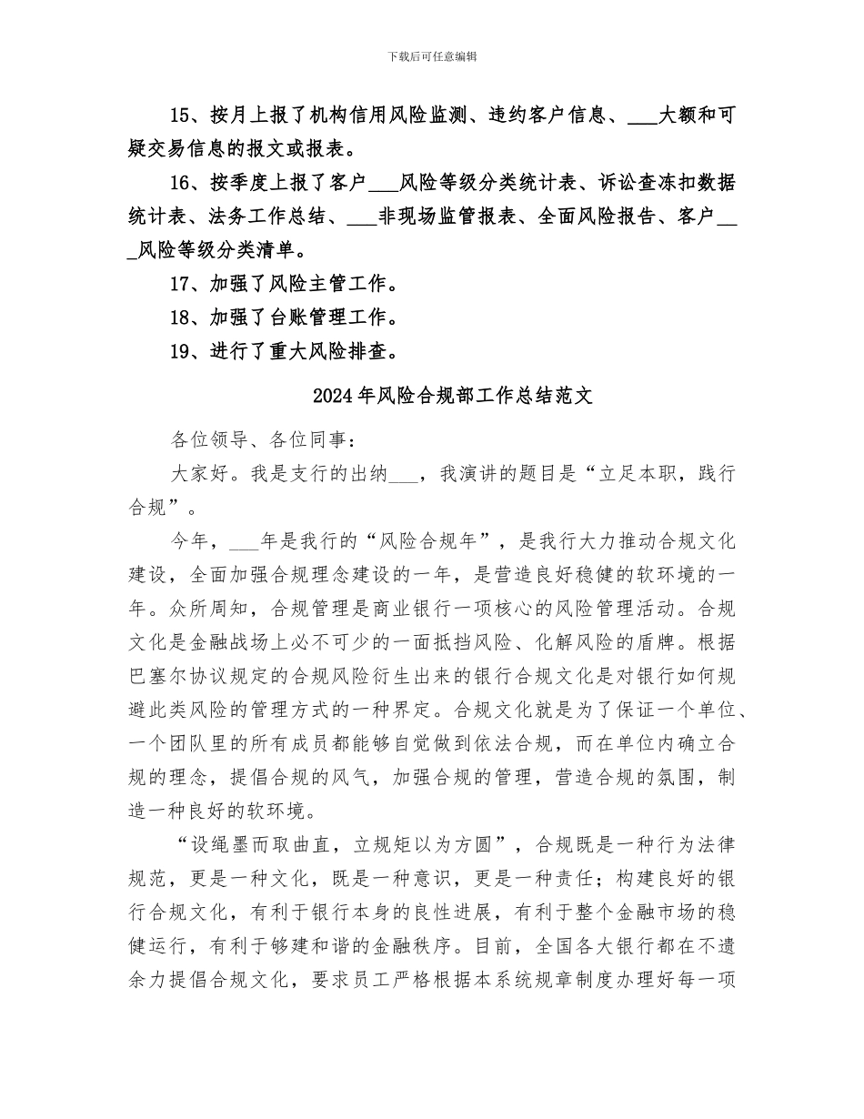2024年风险合规部工作总结_第2页